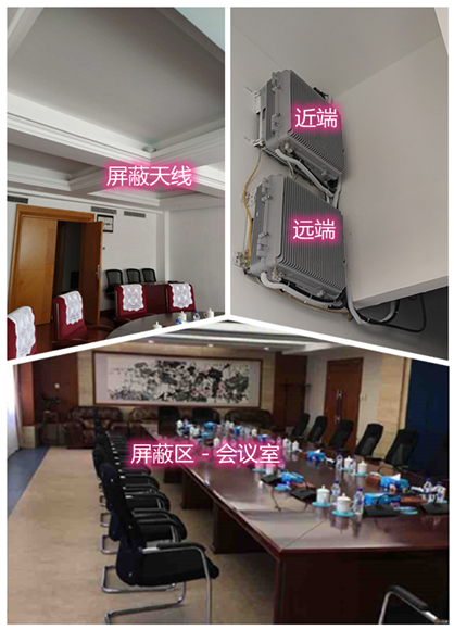  东凤镇某机关单位会议室屏蔽案例（数字信令级）